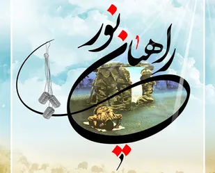 راهیان نور بهترین شیوه&zwnj; معرفی بعد معنوی جنگ/ افزایش بصیرت و بینش سیاسی زائران مهم&zwnj;ترین دستاورد راهیان&zwnj;نور