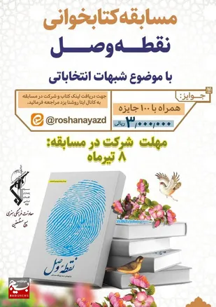 پویش کتابخوانی کشوری "نقطه وصل"