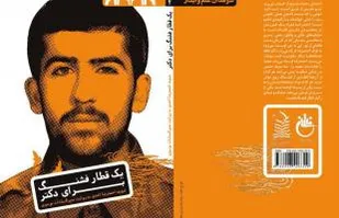 "یک قطار فشنگ برای آقای دکتر"