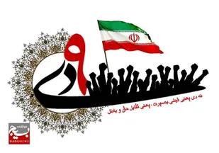 بیانیه سپاه ثارالله استان کرمان به مناسبت سالگرد حماسه عظیم و ماندگار ۹ دی