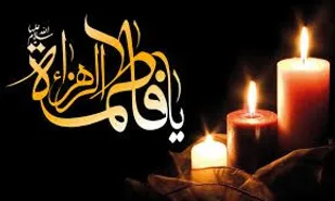 پیام تسلیت فرمانده سپاه انار به مناسبت شهادت حضرت زهرا(س)