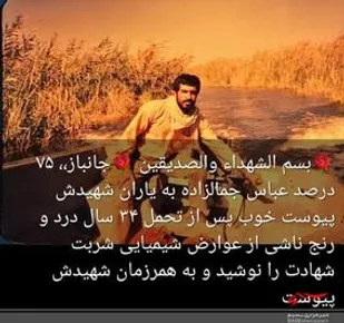 فرمانده سپاه الغدیر شهادت جانباز 70 درصد یزدی را تسلیت گفت