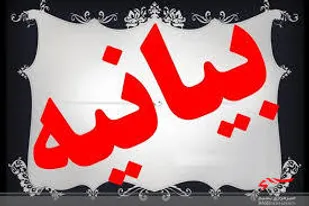 پیام تبریک و بیانیه مطالبه گری شورای وحدت شهرستان دشتستان خطاب به استاندار بوشهر