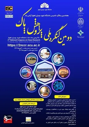 برگزاری دومین کنگره ملی پژوهش پاک در اهواز