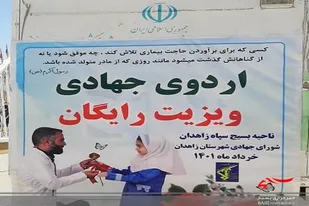 خدمات بهداشتی درمانی به 500 نفر از روستاییان زاهدان&lrm; &lrm;