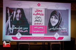 محفل روایتگری بانوان ایثارگر استان مازندران برگزار شد