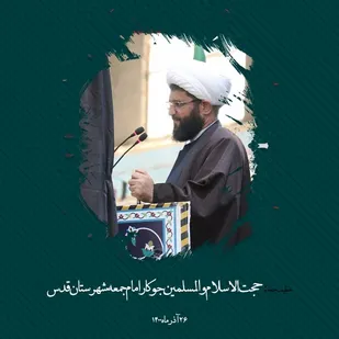 تحقق اهداف گام دوم انقلاب، در سایه وحدت حوزه و دانشگاه است/ عدم&zwnj; تعهد راه آهن در قبال شهرستان، فاجعه به بار می آورد