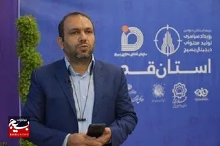 پنجمین رویداد تخصصی تولید محتوای دیجیتال استان قم برگزار می&zwnj;شود