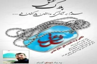 برگزاری همایش پلاک عشق در دانشگاه علوم پزشکی شاهرود
