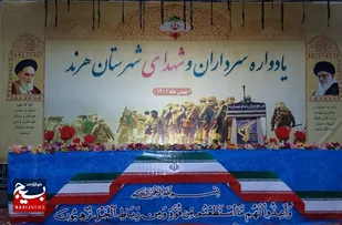 برگزاری اولین یادواره سرداران و شهدای شهرستان هرند