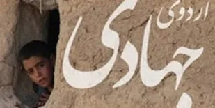 احداث 4 باب ساختمان طی اردوی جهادی &laquo;میلاد طه&raquo; در همدان