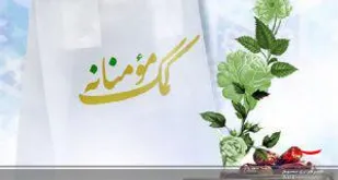 تهیه و توزیع 15 بسته مواد غذایی در روستای خداقلی شهرستان بجنورد
