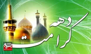 دهه کرامت فرصتی برای خودشناسی بانوان است