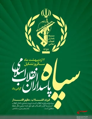 اقتدار و افتخار آفرینی ها سپاه، دشمنان را ناکام کرده است