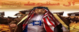 فاجعه ی منا، سوغات یک مثلث شوم