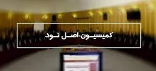 کمیته&zwnj;ای برای رسیدگی به تخلفات وزارت نفت در مجلس تشکیل می&zwnj;شود