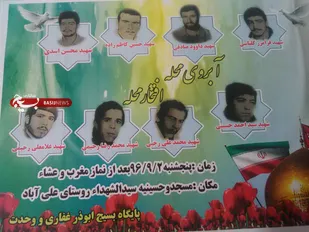 برگزاری یادواره شهدا روستای علی آباد زیر استاق شاهرود+عکس