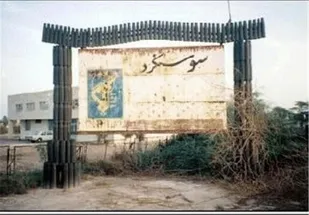 برگزاری مراسم بزرگداشت آزادسازی سوسنگرد "مجازی"