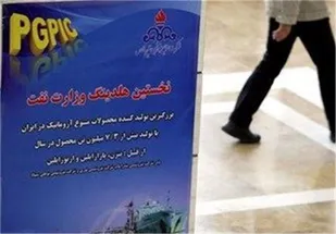 لغو واگذاری سهام هلدینگ پتروشیمی خلیج فارس