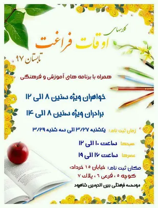 برگزاری کلاس اوقات فراغت تابستان ویژه نوجوانان در شاهرود
