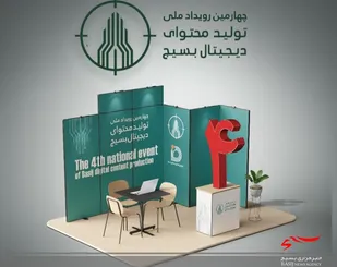 آغاز مرحله استانی چهارمین رویداد ملی تولید محتوای بسیج در خراسان جنوبی