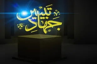 &laquo;جهاد تبیین&raquo; مأموریت اصلی بسیج است