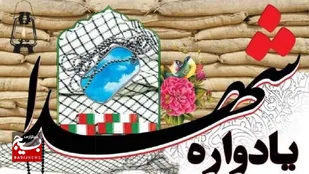 یادواره شهدای روستای جنت&zwnj;آباد بخش مرکزی قم برگزار می&zwnj;شود