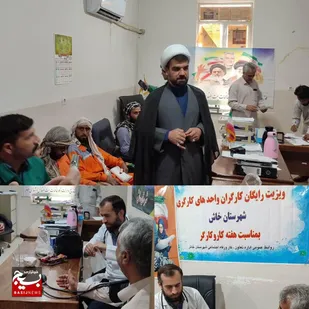ویزیت رایگان کارگران  و &nbsp;برپایی ایستگاه سلامت در خاش