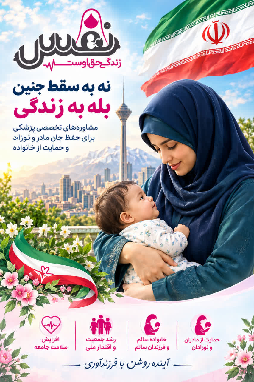از تردید تا آغوش مادرانه؛ قصه تولد امیرعلی با همراهی طرح نفس