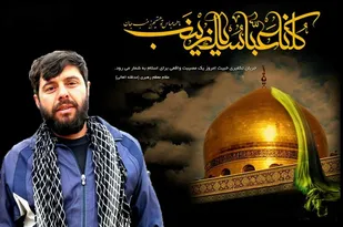 شرح حالی از زندگی شهید مدافع حرم جواد محمدی