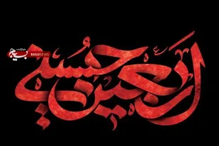 اربعین مقدمه&zwnj;ای برای ظهور حضرت ولی&zwnj;عصر(عج) است&nbsp;