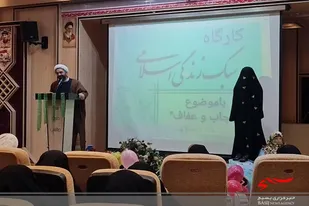 برگزاری کارگاه سبک زندگی&nbsp; اسلامی&nbsp; توسط بسیج جامعه زنان ناحیه زاهدان