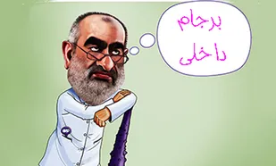مردم در تلاطم؛ آشنا در توهم!