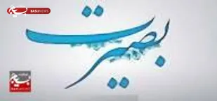 تشکیل شبکه تربیتی-بصیرتی در پایگاه&zwnj;های مقاومت بسیج با هدف اجرای منسجم طرح صالحین