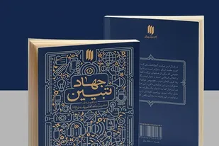 افتتاحیه دبیرخانه دانشجویی &laquo;جهاد روایت و تبیین&raquo;
