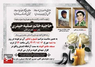 درگذشت مادر شهیدوالامقام اله رحم آقایی در گتوند