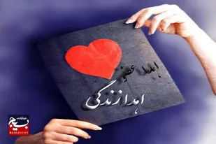 تربت&zwnj;جام پیشتازِ ترویج فرهنگ اهدای عضو در کشور
