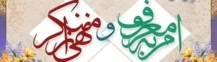 حضور مجازی حامیان امر به &zwnj;معروف و نهی &zwnj;از منکر؛ "پاتوق مطالبه&zwnj;گری"