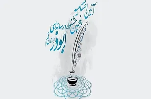 مراسم اختتامیه پنجمین جشنواره رسانه&zwnj;ای ابوذر قم برگزار می&zwnj;شود