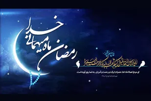 ندای خداوند در شب&zwnj;های ماه مبارک رمضان