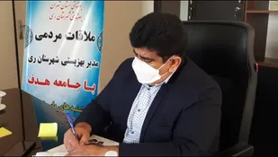 بهزیستی ری بر مدار خدمت
