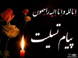 پیام تسلیت فرمانده سپاه استان سمنان در پی درگذشت پدر سردار شهید حسین غنیمت پور