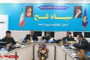 برگزاری اولین نشست هیئت اندیشه ورز سازمان بسیج ادارات و کارمندان استان کهگیلویه و بویراحمد