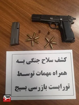 یک قبضه سلاح جنگی کمری به همراه مهمات سلاح گرم کشف و ضبط شد