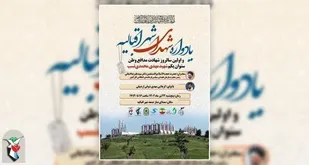 یادواره شهدای شهر اقبالیه و سالروز شهادت شهید محمدی&zwnj;نسب برگزار می&zwnj;شود