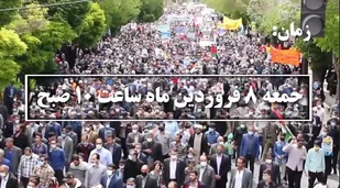 🎥 تیزر اطلاع رسانی مراسم روز جهانی قدس