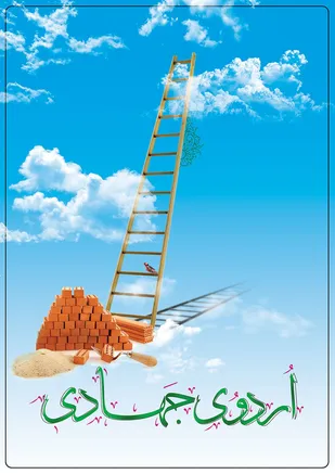برگزاری اردوی جهادی سلامت در بافت