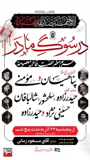 مراسم عزاداری فاطمیه دوم در حرم حضرت معصومه(س) اعلام شد