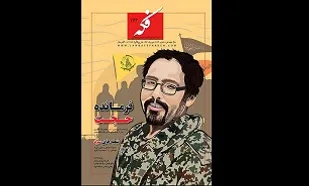 شماره جدید ماهنامه فکه منتشر شد