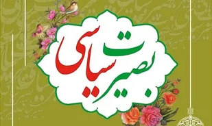 برگزاری نشست بصیرتی فرهنگیان به صورت مجازی